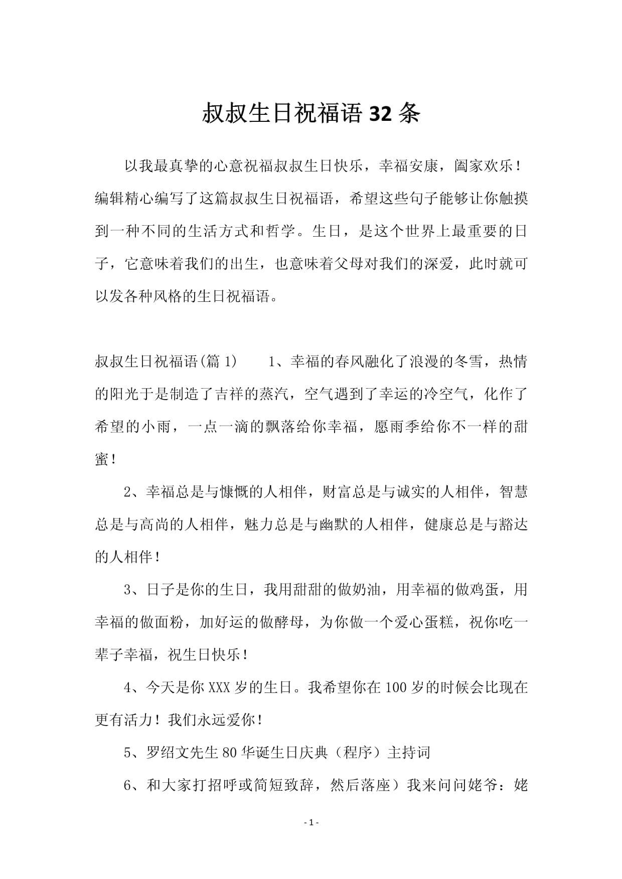 生日祝福词(生日祝福词四字)